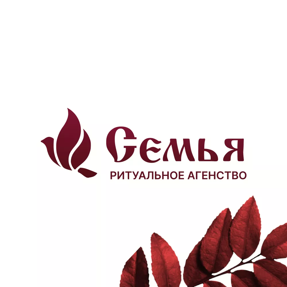 Разработка логотипа и сайта в Боре ритуальных услуг «Семья»